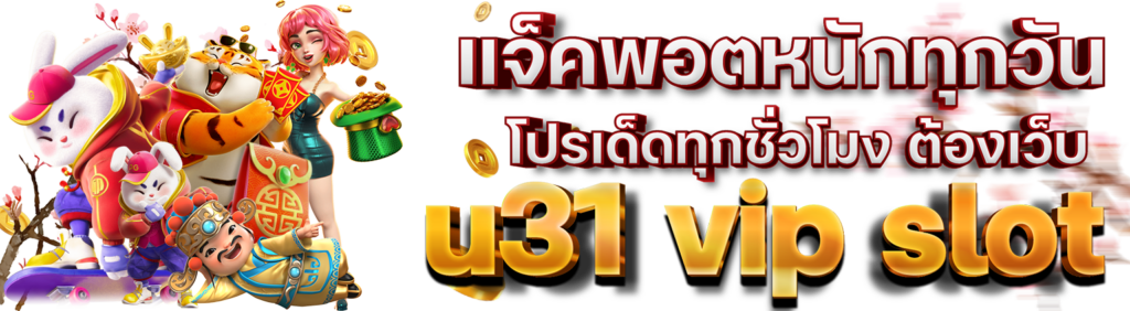 u31 vip slot